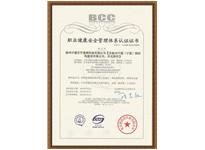 职业健康安全管理体系认证证书（中）