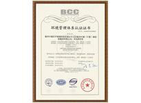 环境管理体系认证证书（中）