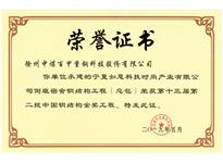 钢结构金奖
